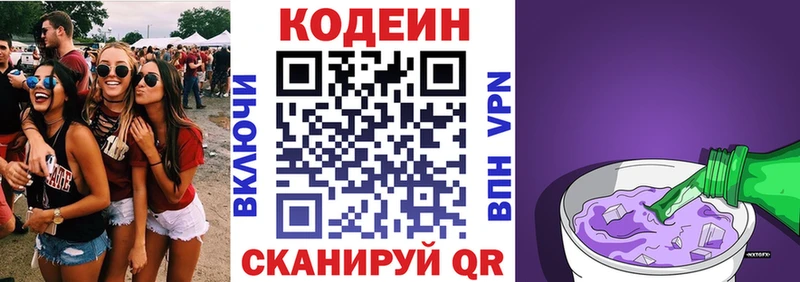 Codein Purple Drank  Купить  Кирсанов 